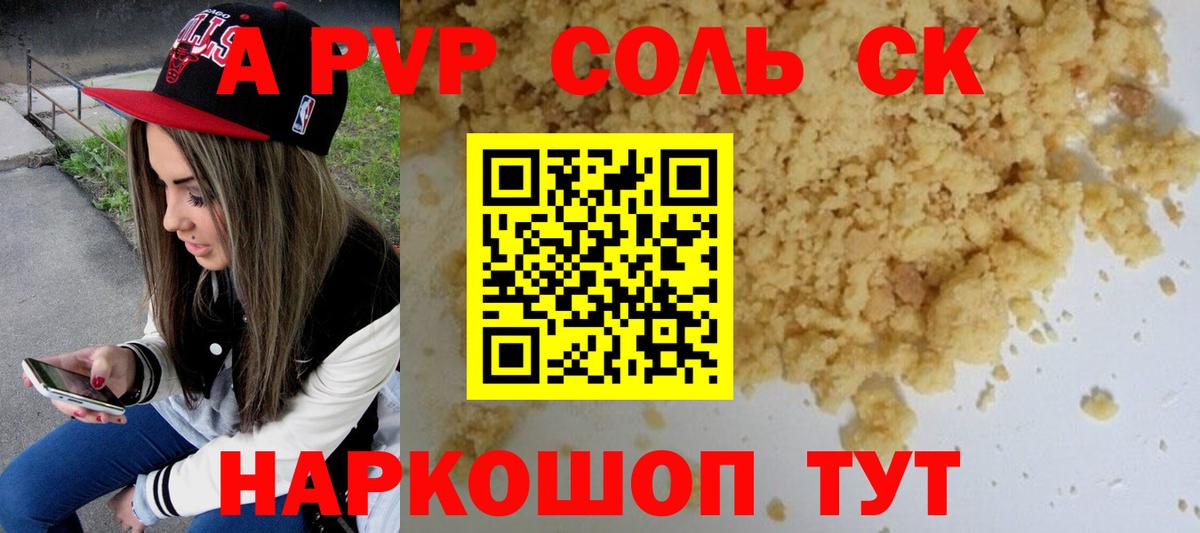 Alpha-PVP кристаллы  А ПВП мука  Вход с VPN  Урюпинск 