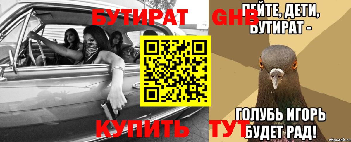 Бутират бутандиол Урюпинск