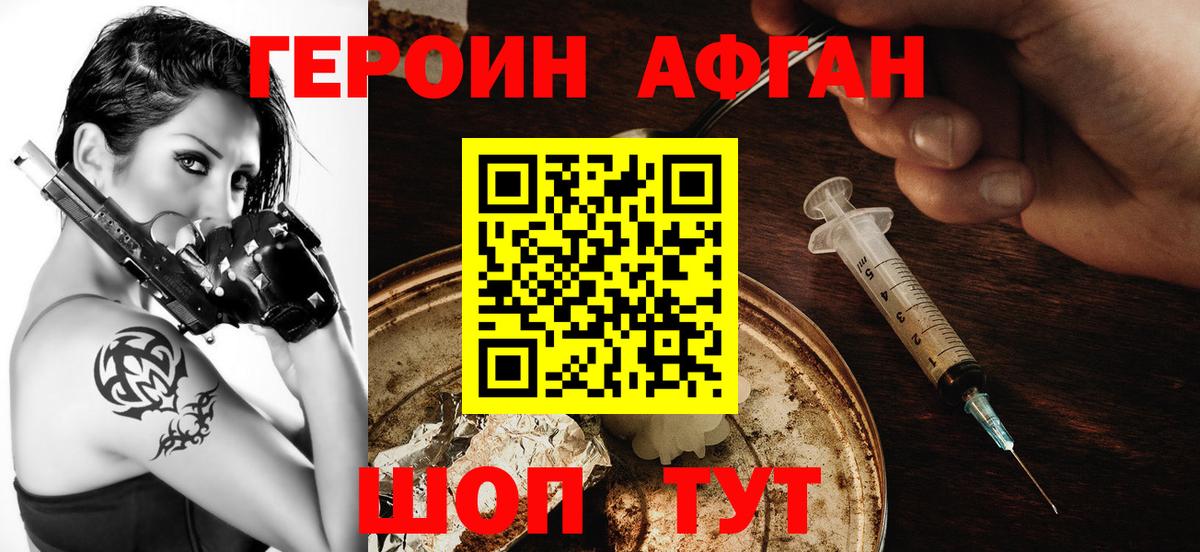 Урюпинск  ГЕРОИН белый  Вход с VPN 