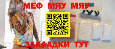 мяу мяу кристалл Новозыбков
