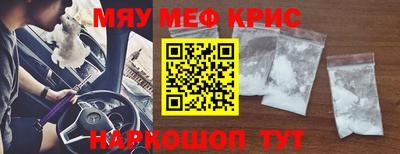 мяу мяу кристалл Новозыбков